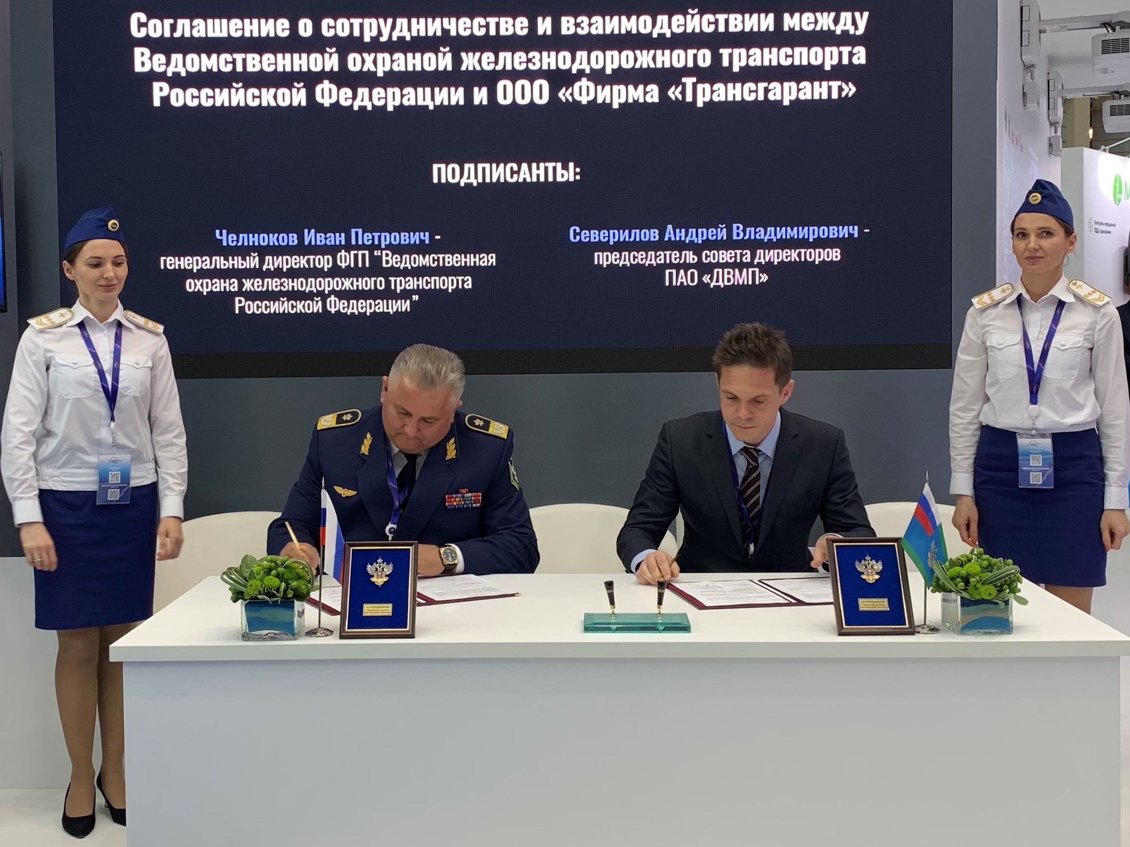 FESCO and Federal State Enterprise “Security of railway transport of the Russian Federation” to cooperate in the field of cargo transportations security